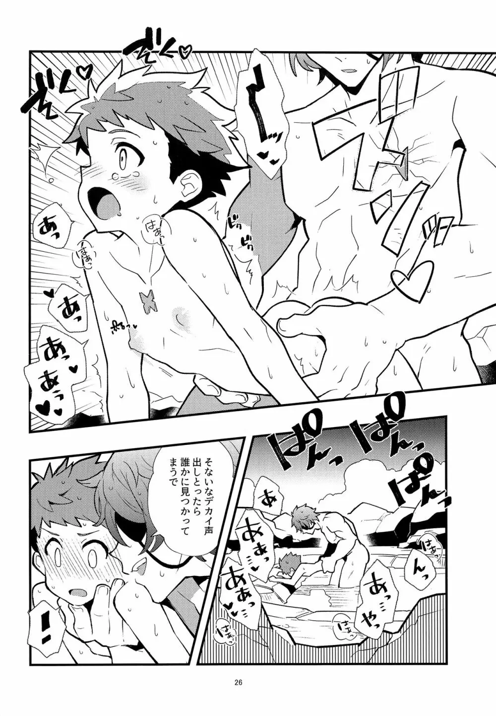 楽園紀行～スペルビア温泉編～ - page25