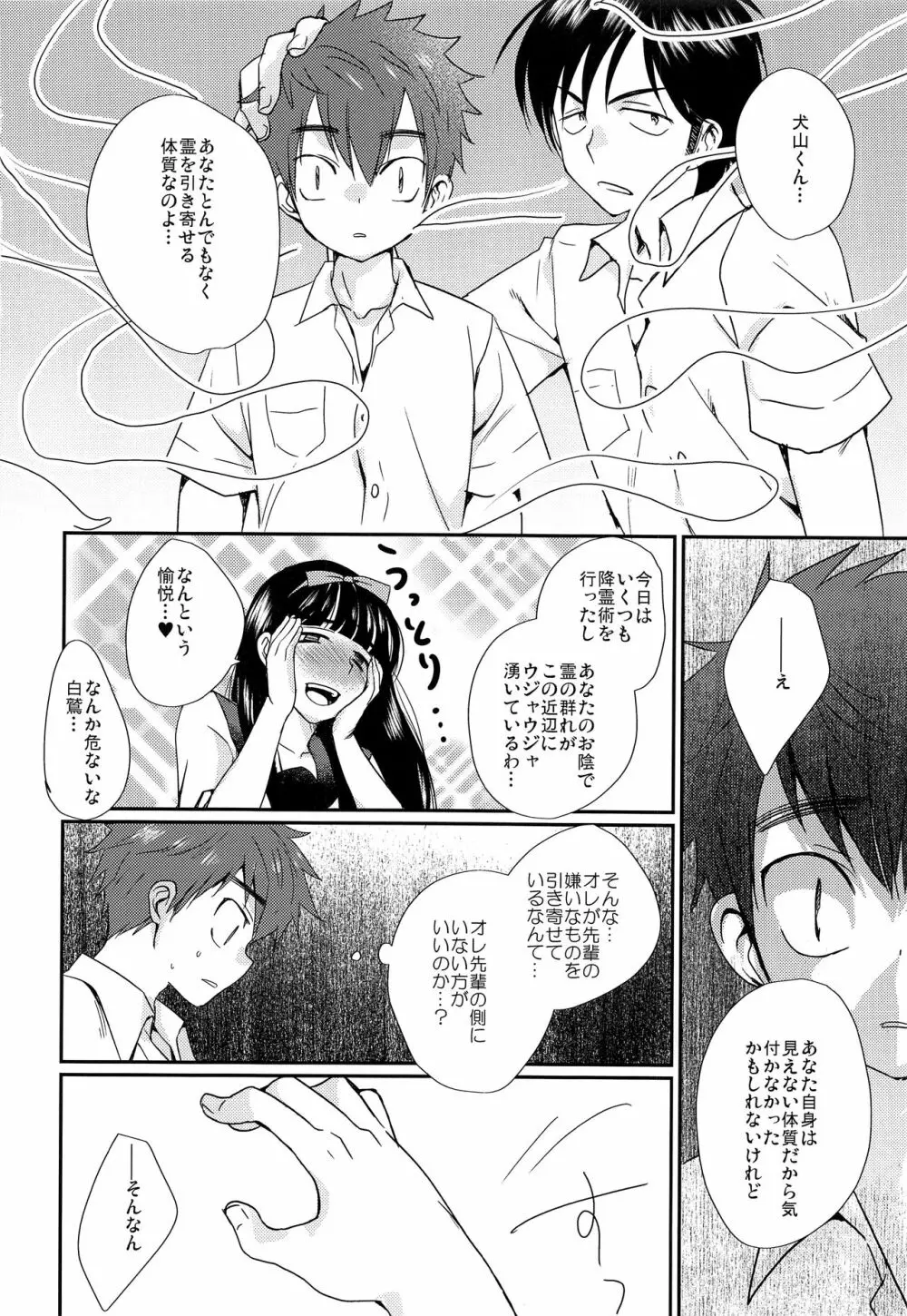 熱血!オカルト研究部 - page13