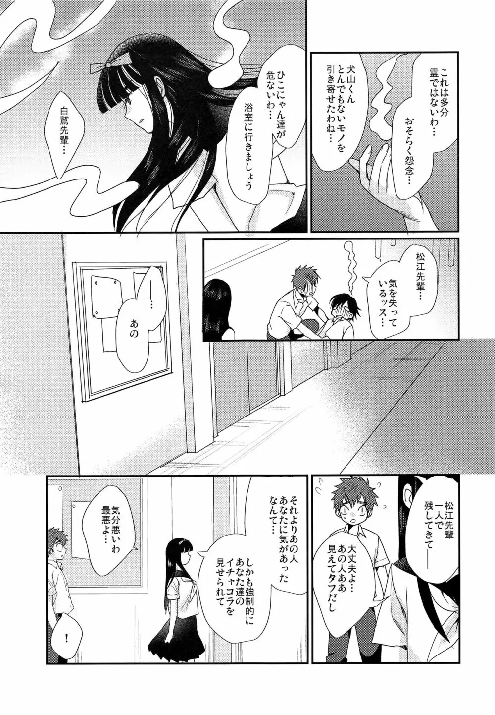 熱血!オカルト研究部 - page20