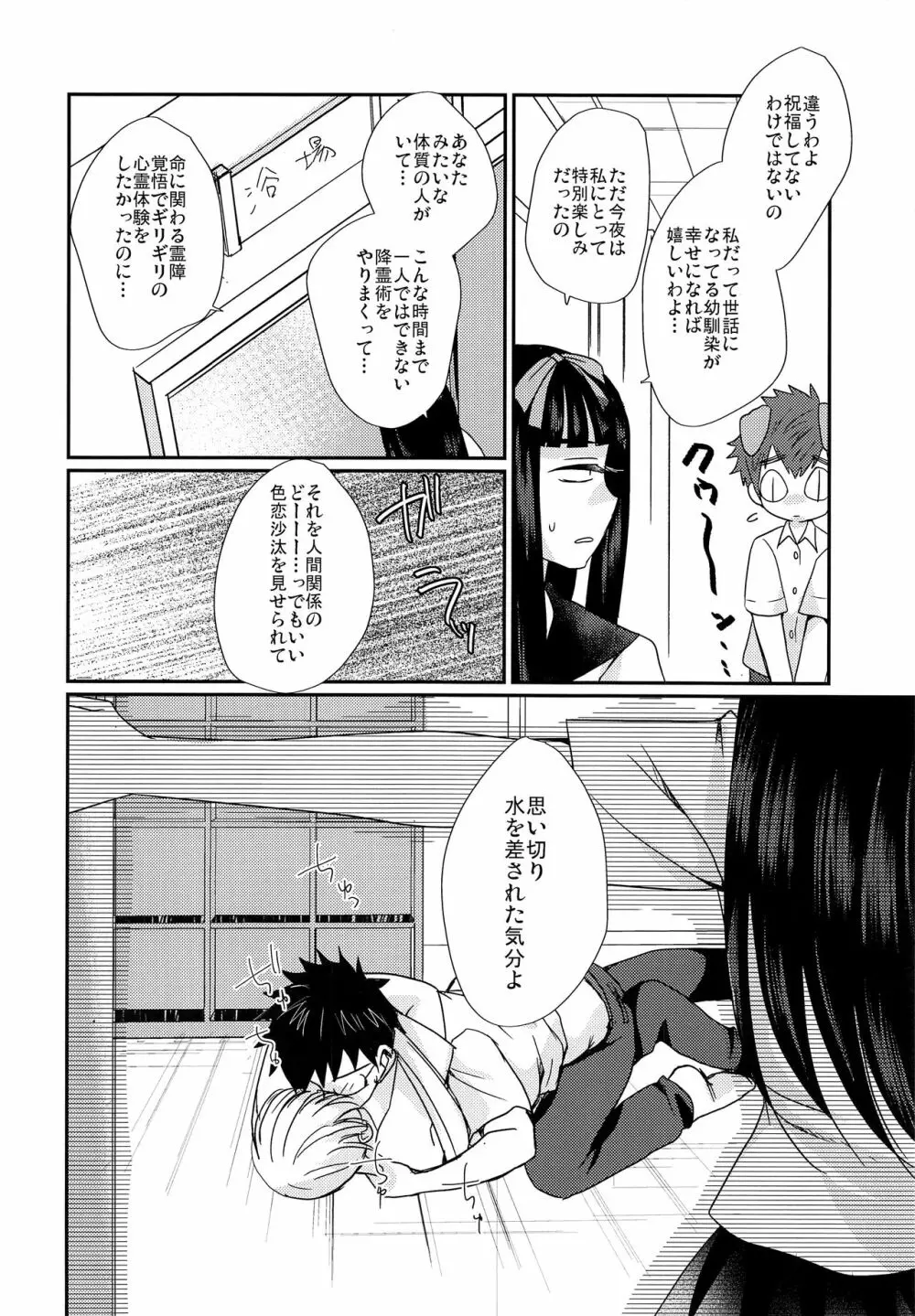 熱血!オカルト研究部 - page21