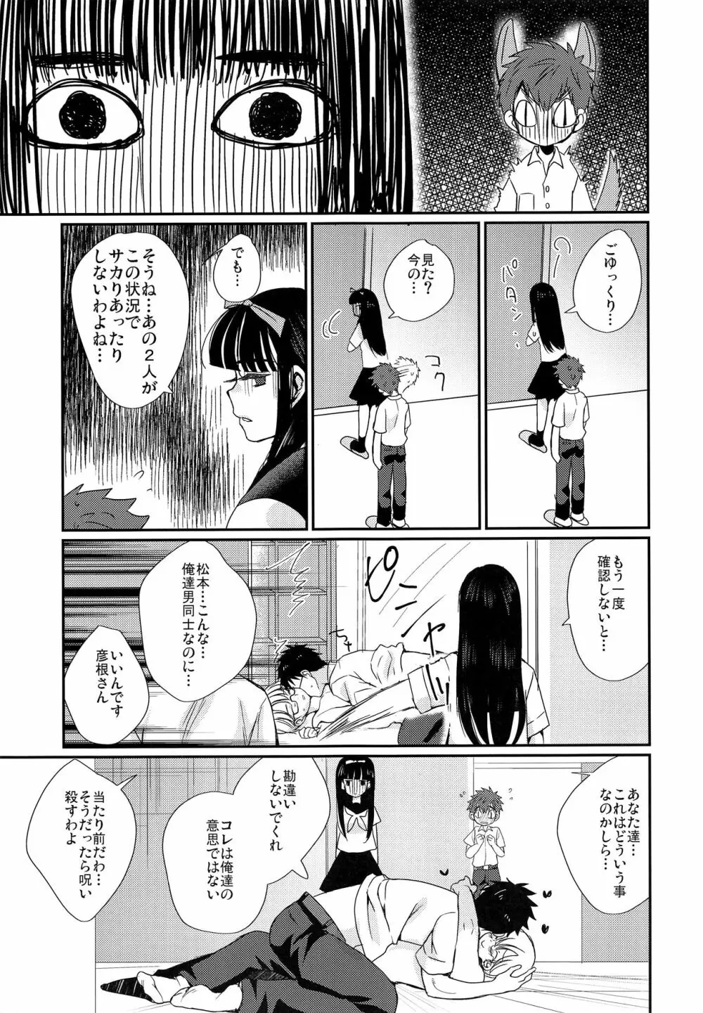 熱血!オカルト研究部 - page22