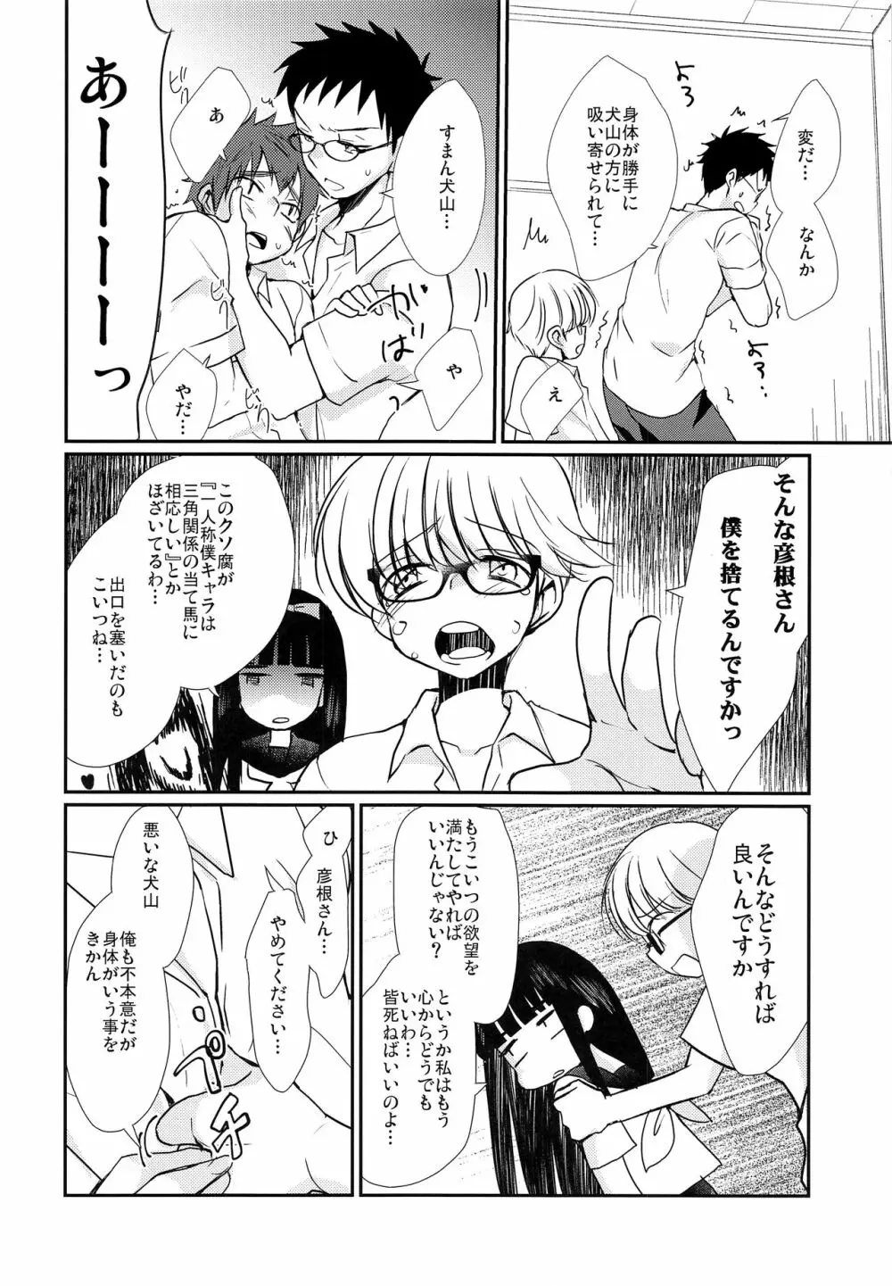 熱血!オカルト研究部 - page25