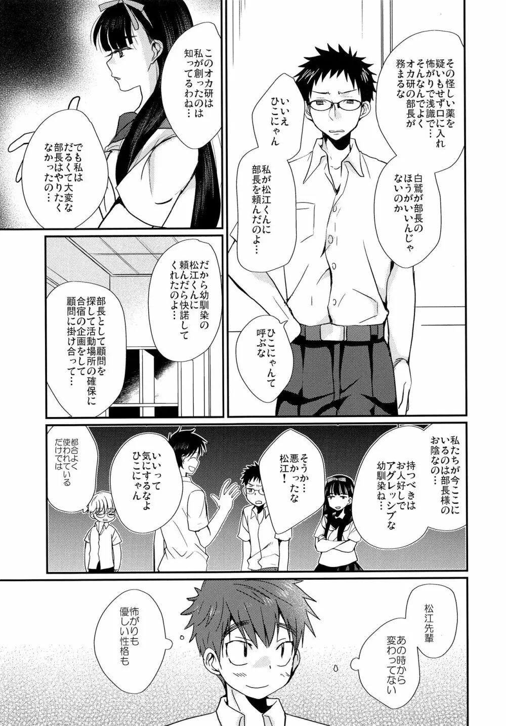 熱血!オカルト研究部 - page6