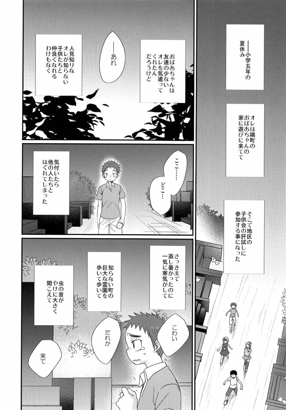 熱血!オカルト研究部 - page7