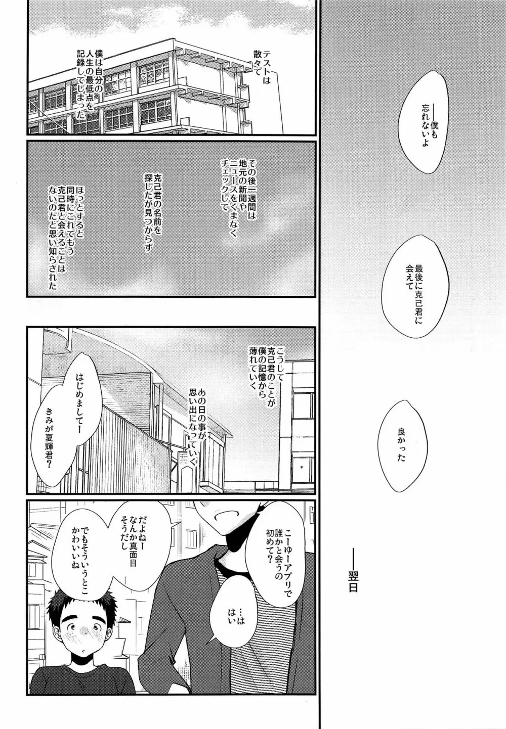 非行少年 - page23