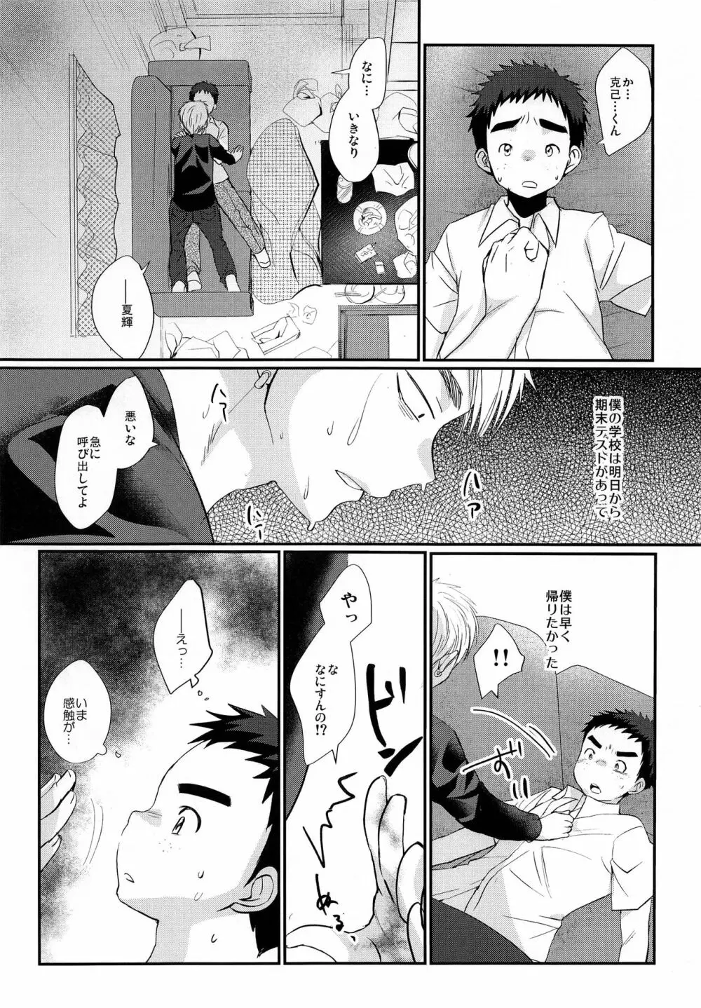 非行少年 - page3