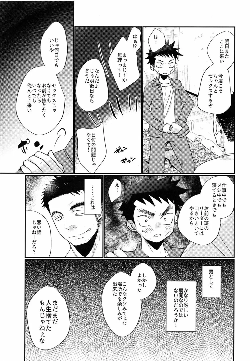 強制地下労働少年 - page18