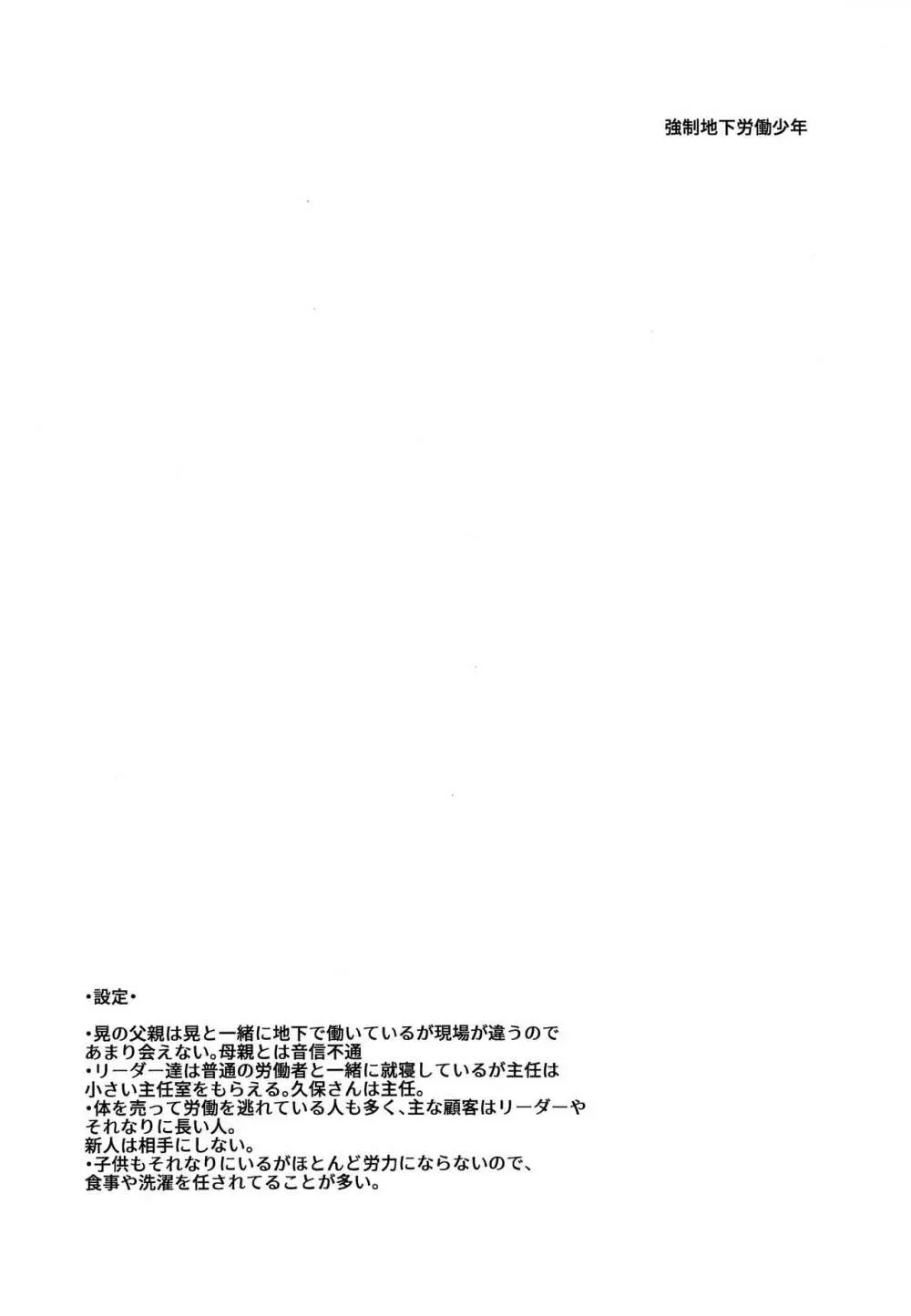 強制地下労働少年 - page19