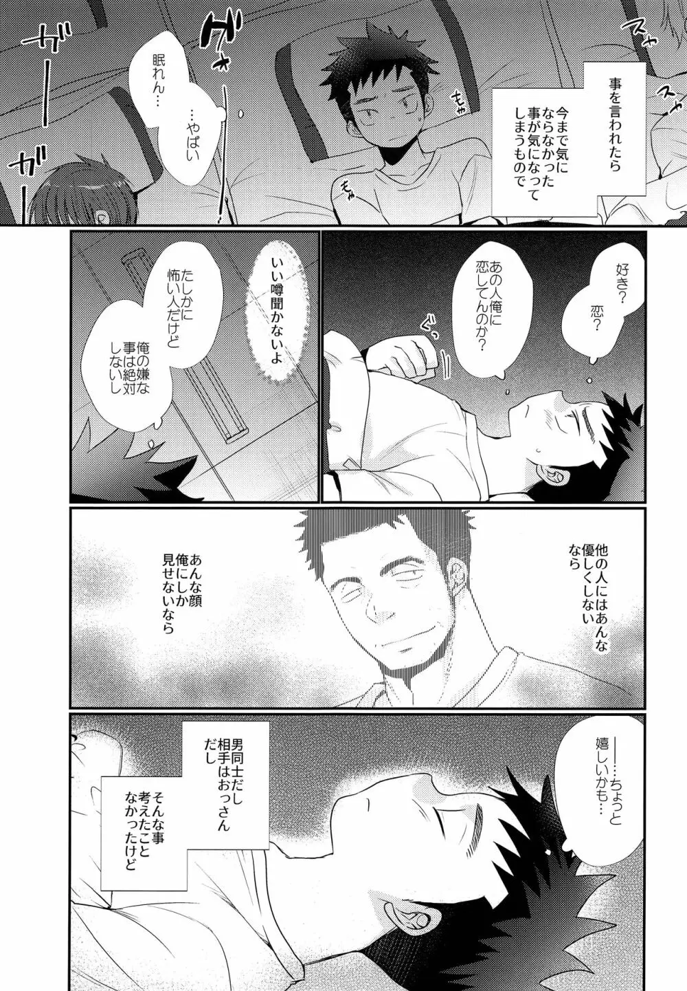 強制地下労働少年 - page26