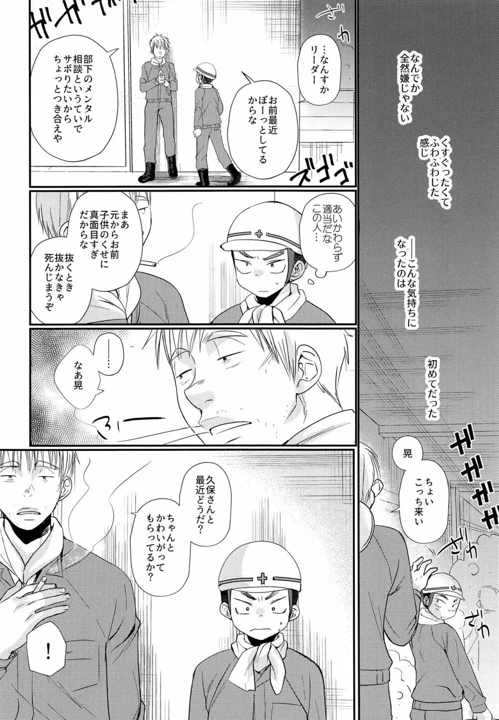 強制地下労働少年 - page27