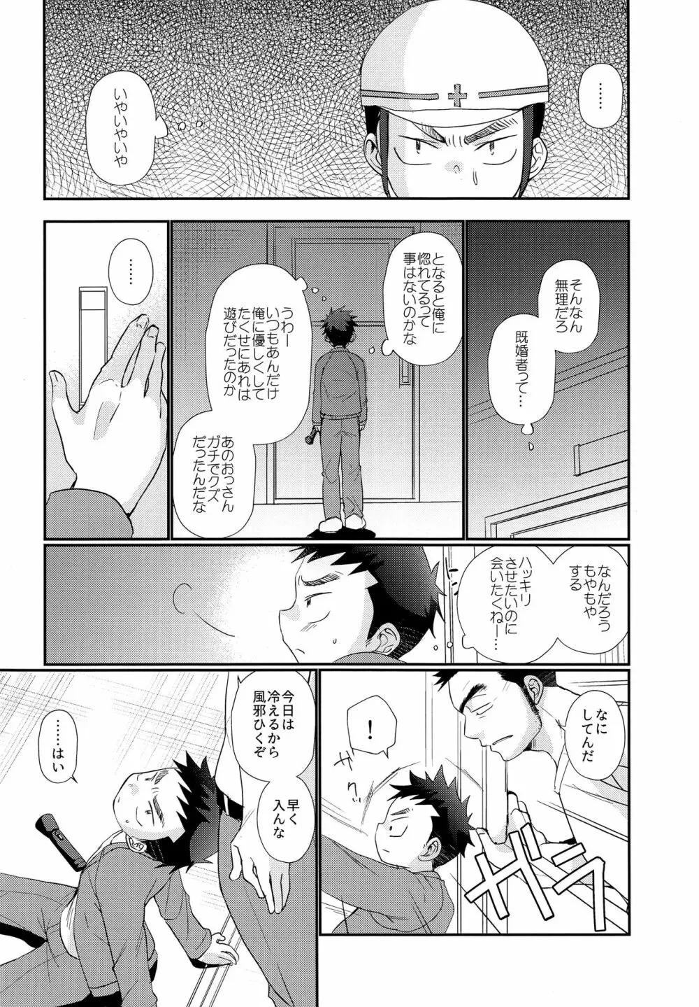 強制地下労働少年 - page29