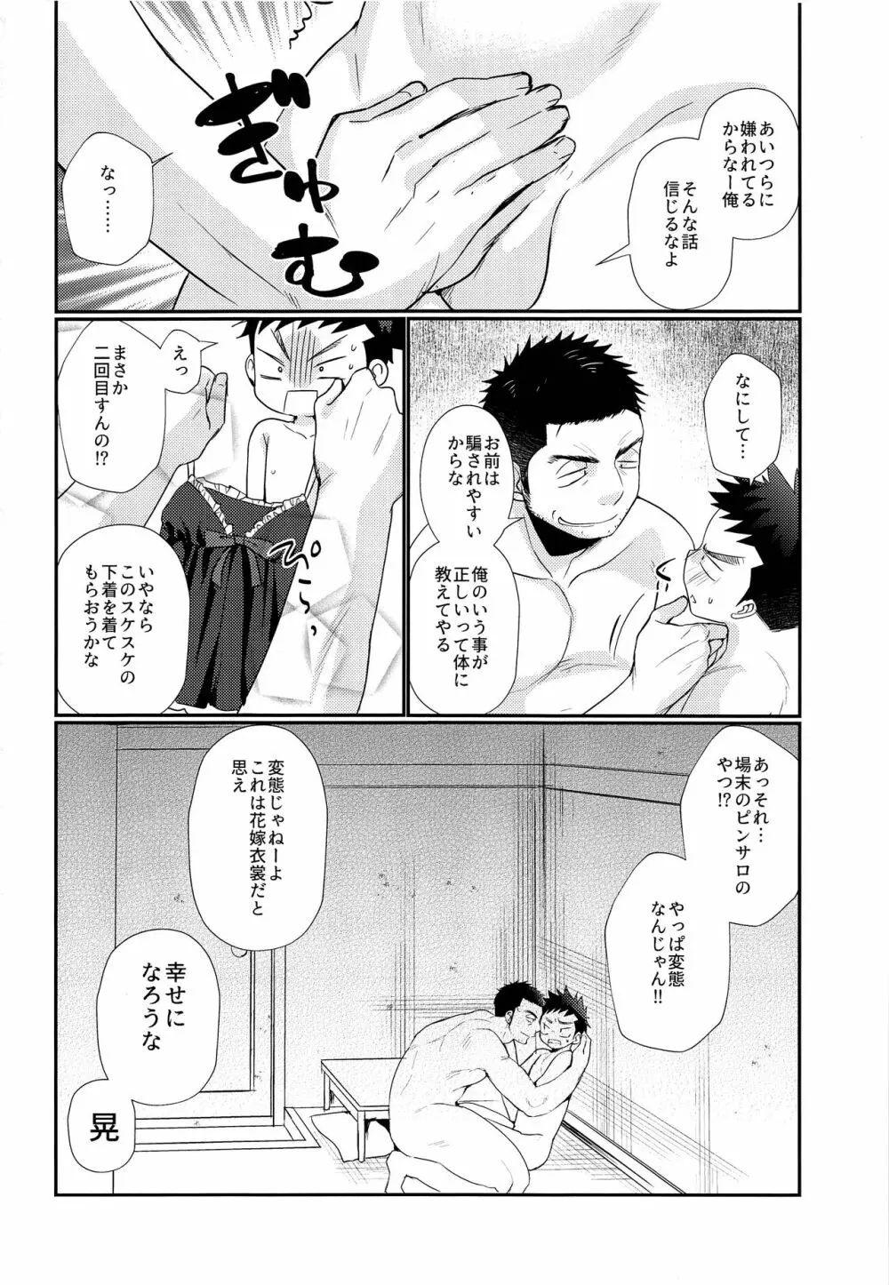 強制地下労働少年 - page41