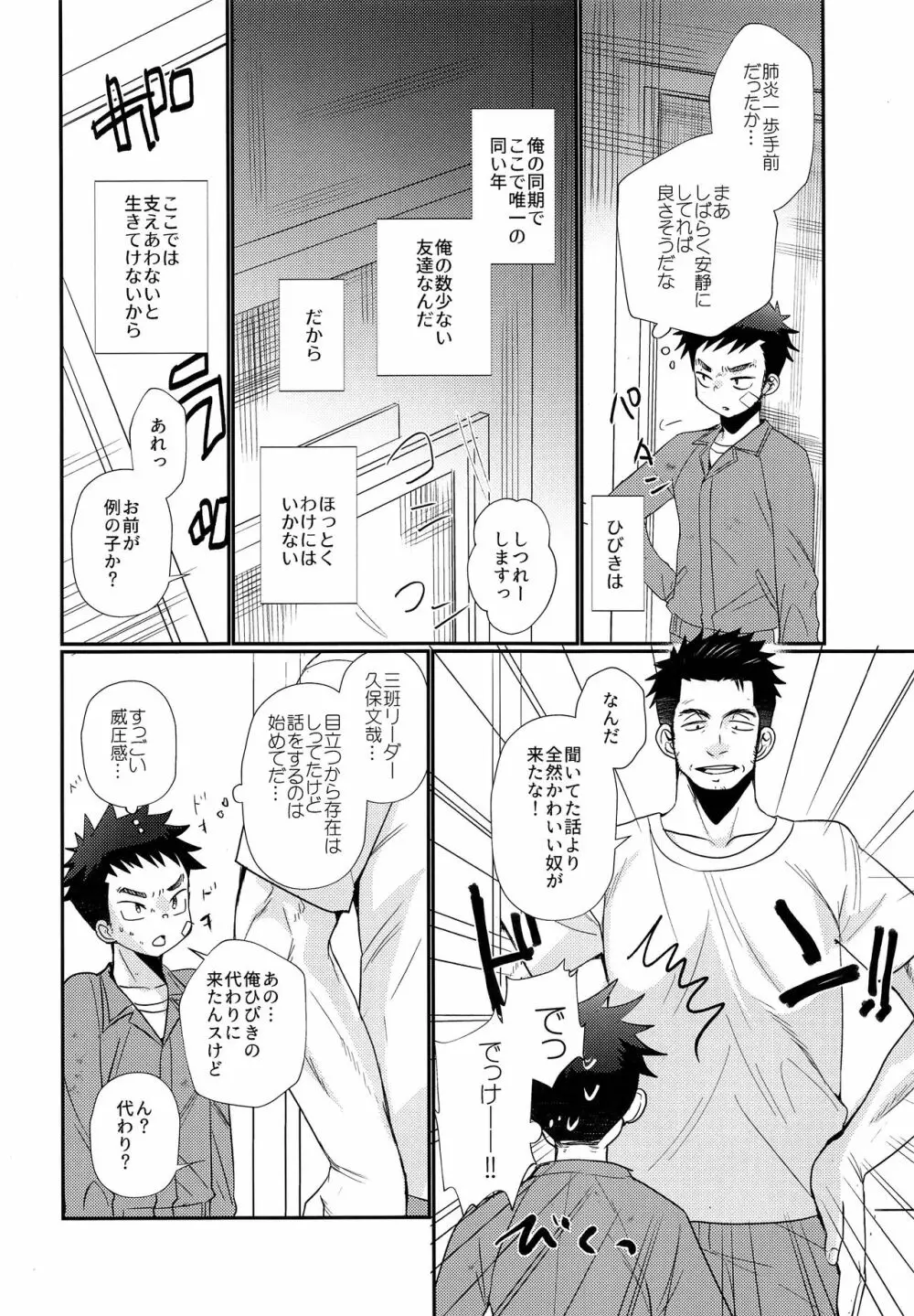 強制地下労働少年 - page5