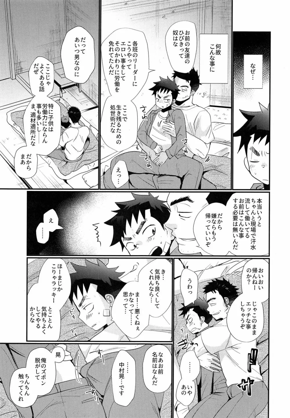 強制地下労働少年 - page8