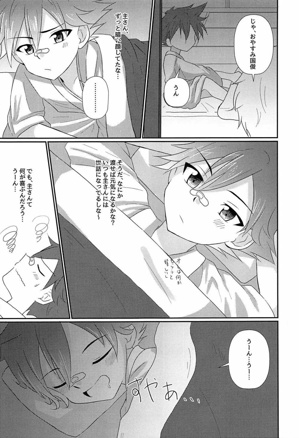 愛染国俊しかいない本丸 - page10