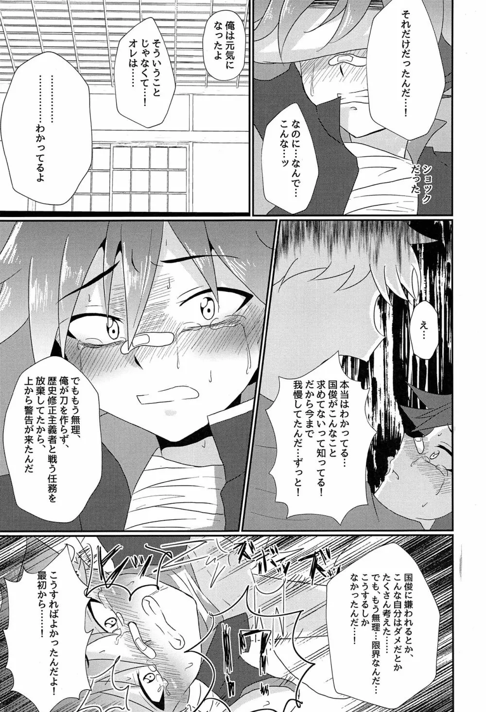 愛染国俊しかいない本丸 - page22