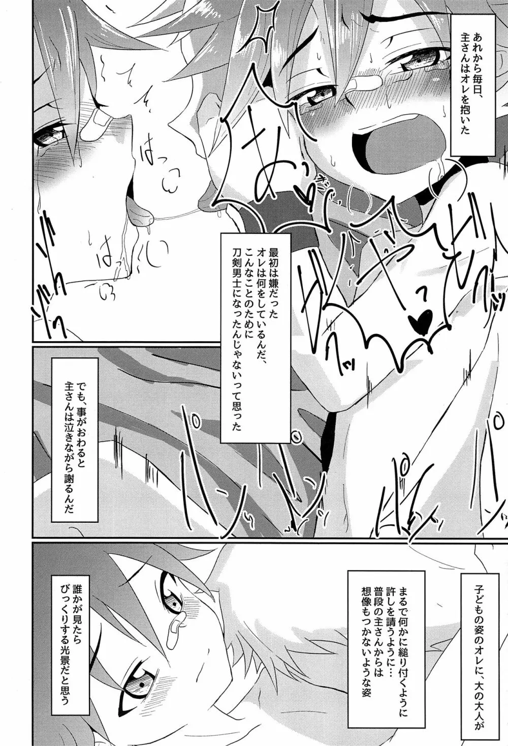 愛染国俊しかいない本丸 - page25