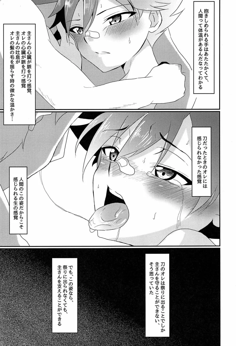 愛染国俊しかいない本丸 - page26