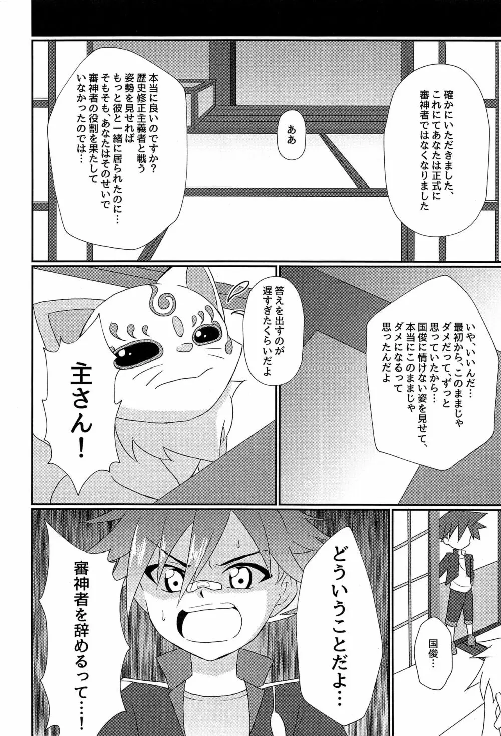 愛染国俊しかいない本丸 - page27