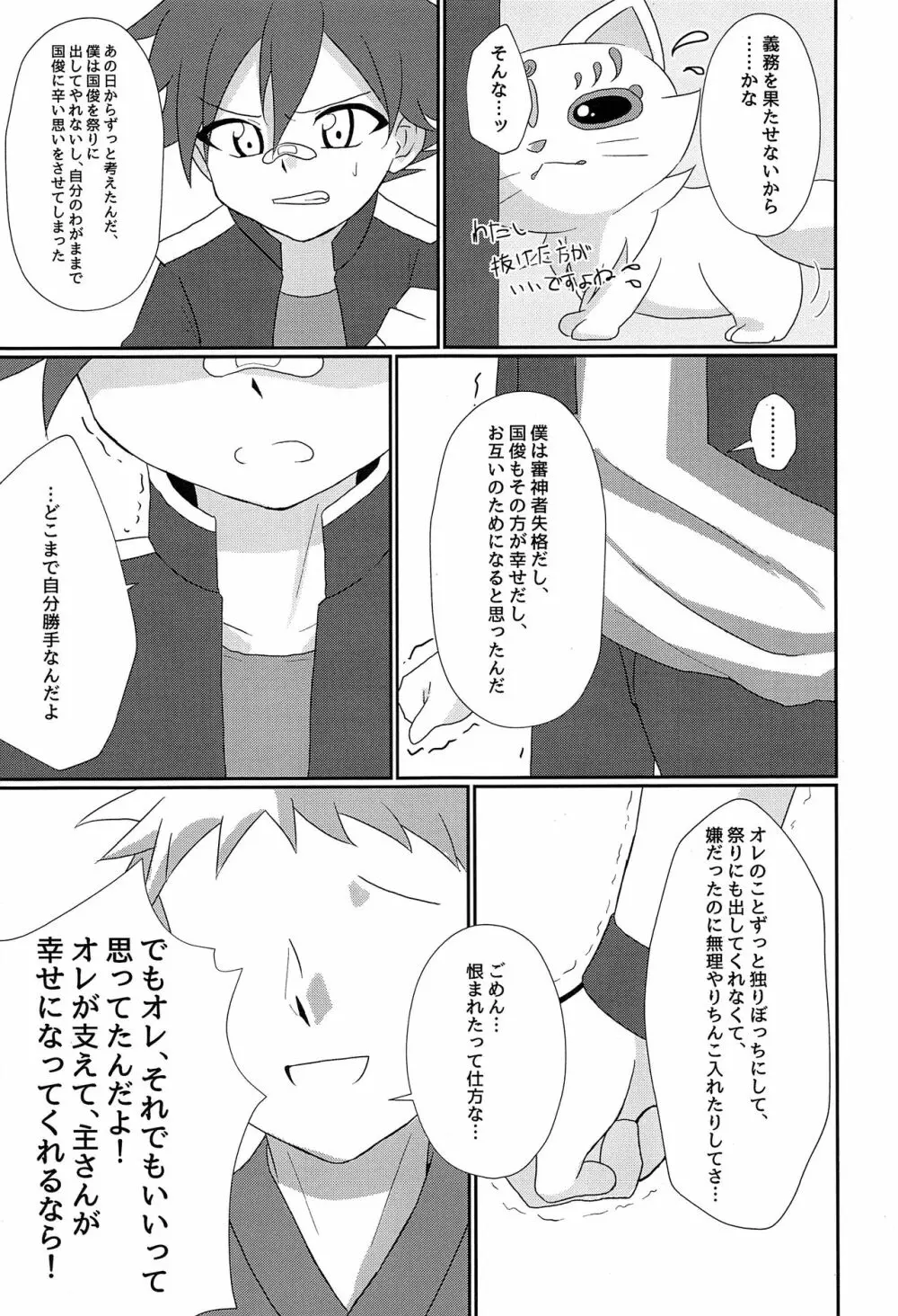 愛染国俊しかいない本丸 - page28