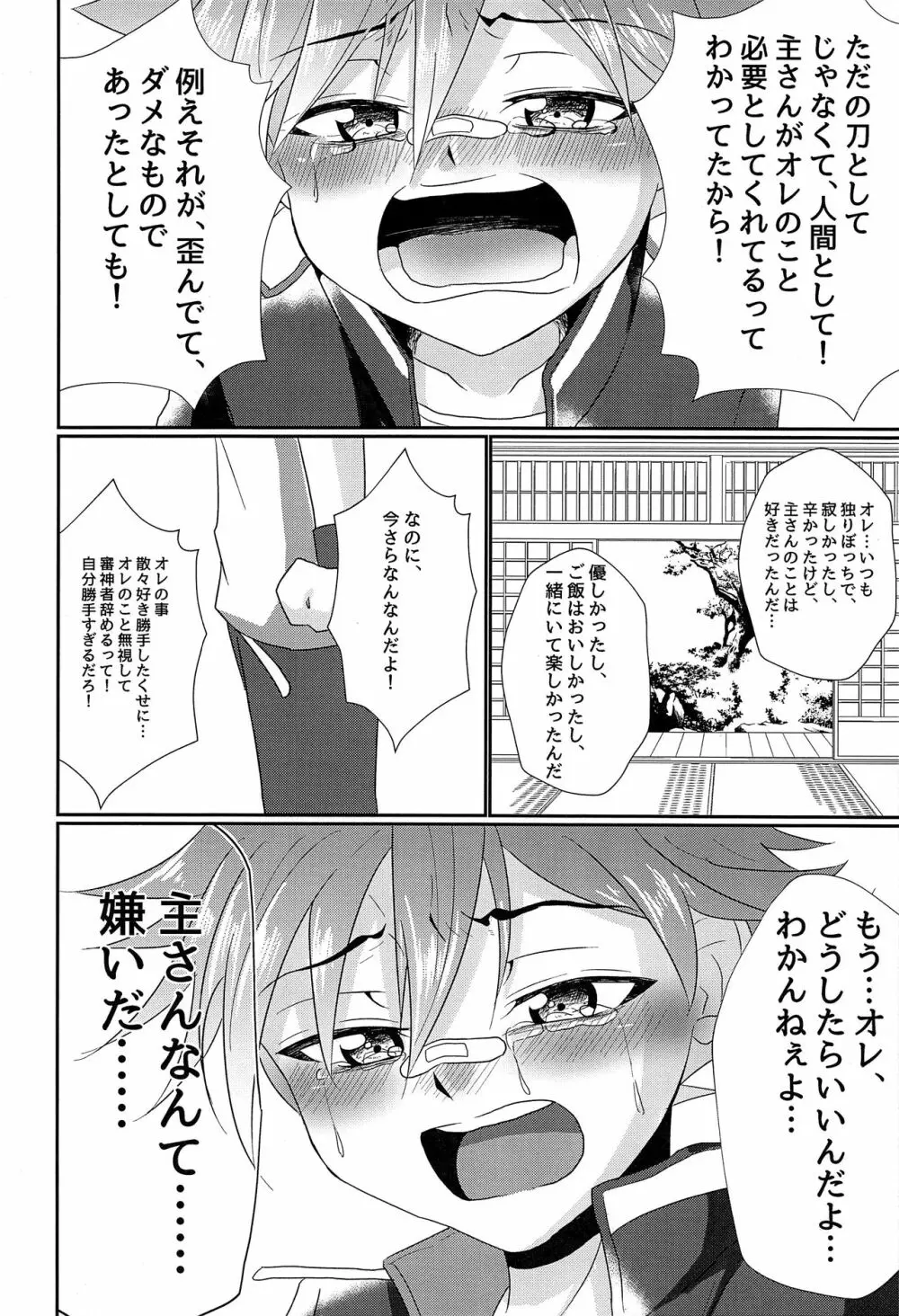 愛染国俊しかいない本丸 - page29