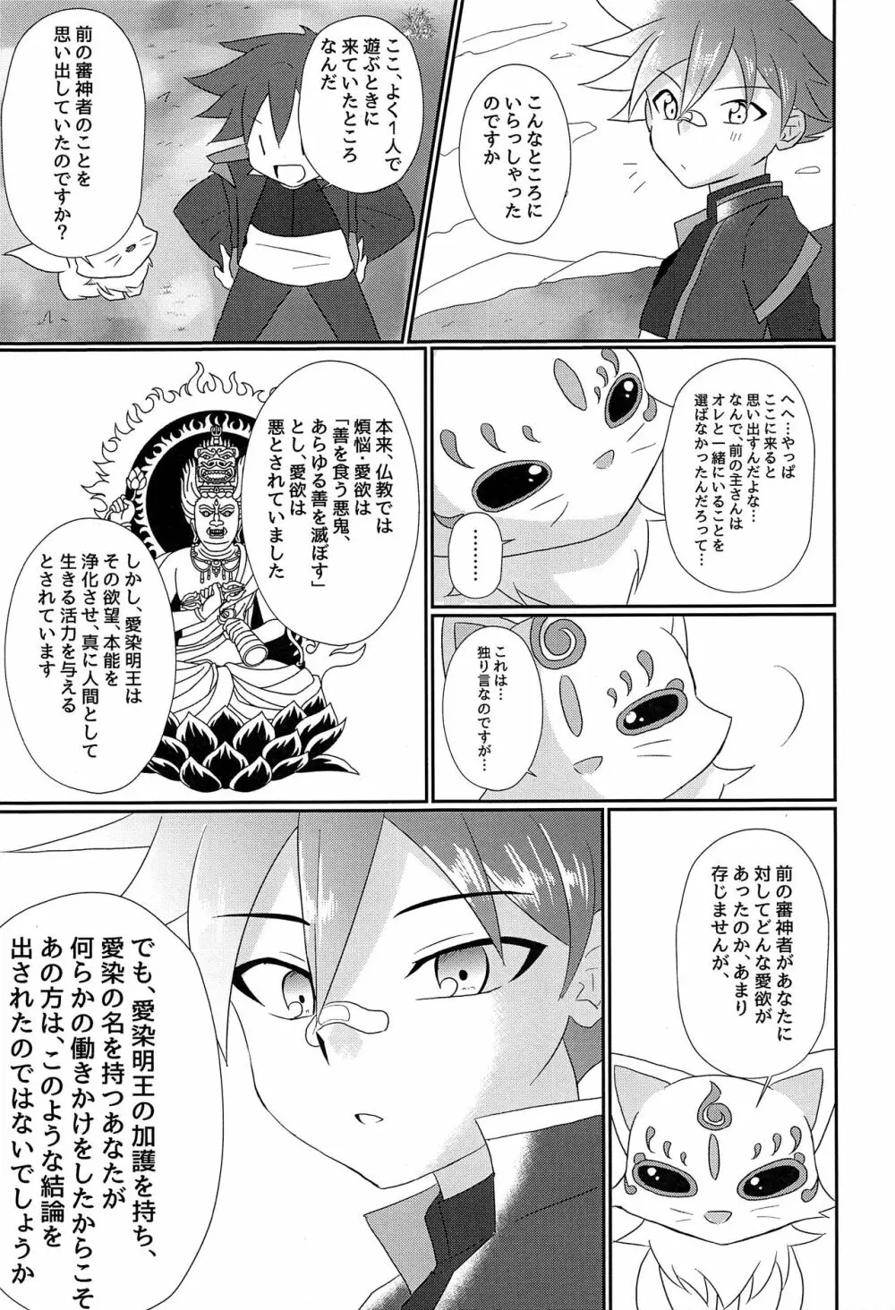 愛染国俊しかいない本丸 - page34