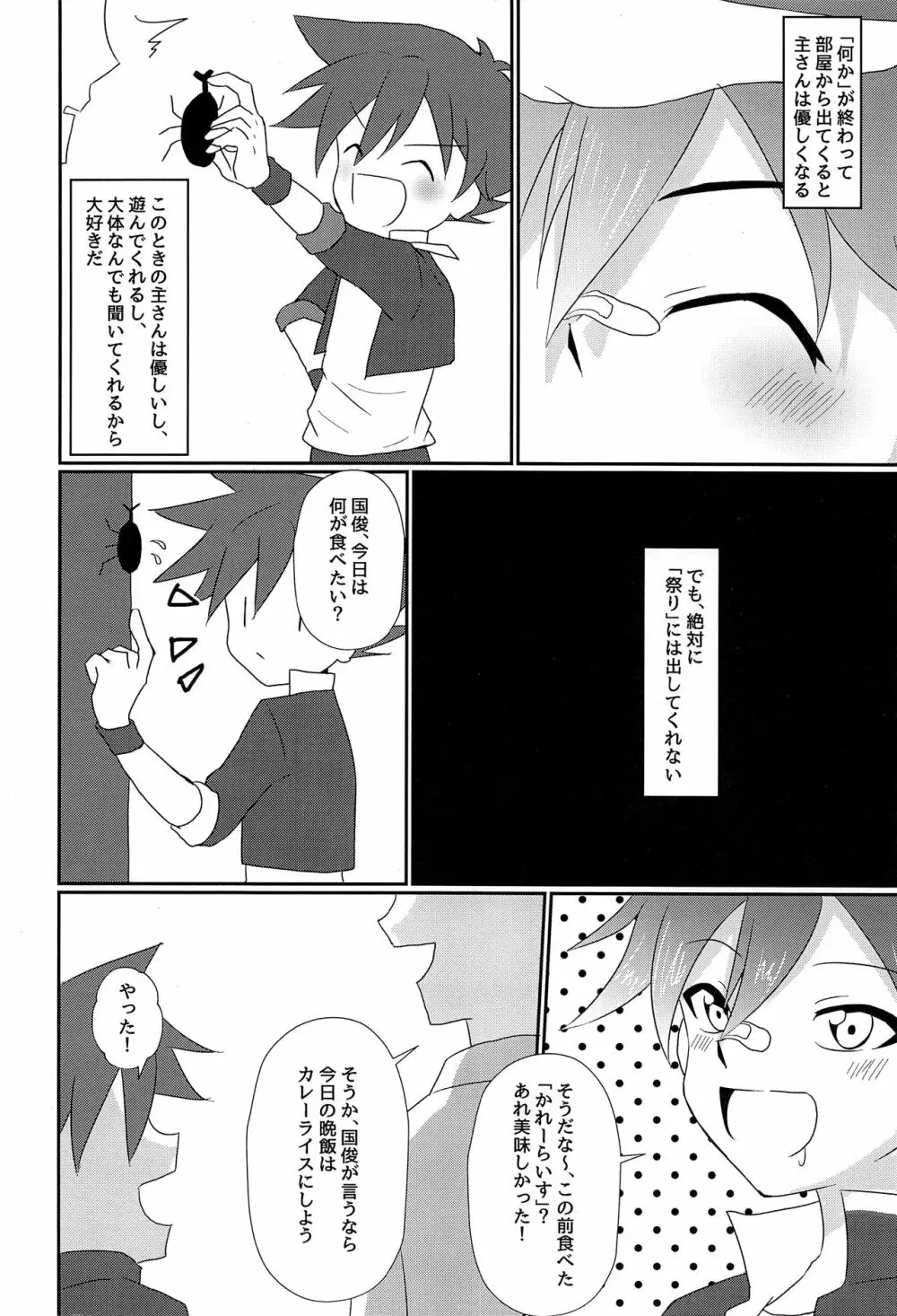 愛染国俊しかいない本丸 - page7