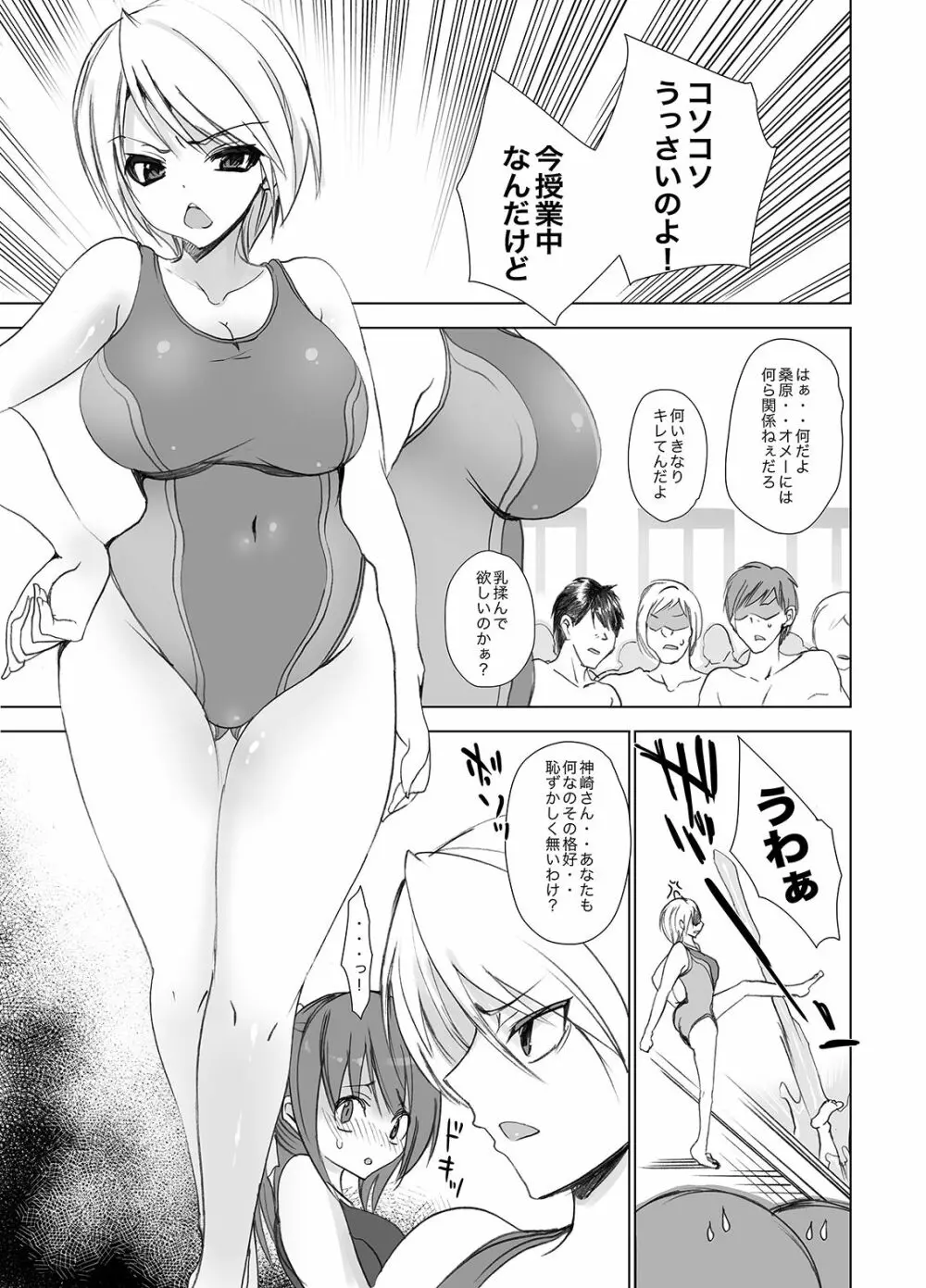 学校で性春！総集編・2 - page10