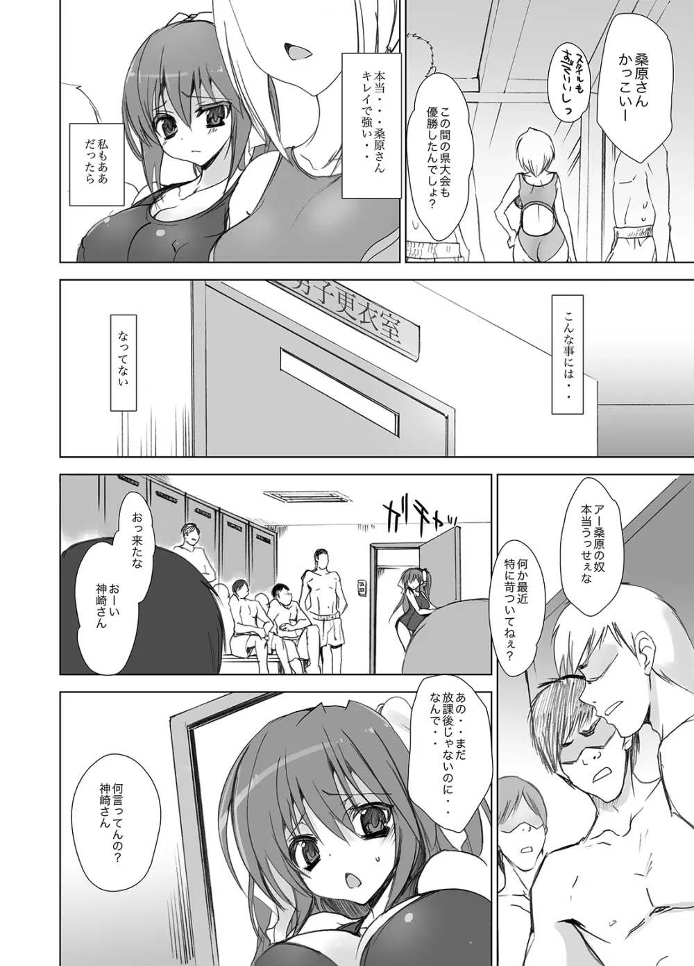 学校で性春！総集編・2 - page11