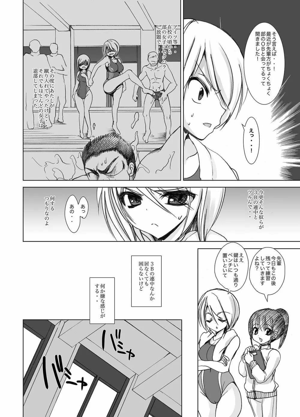 学校で性春！総集編・2 - page33