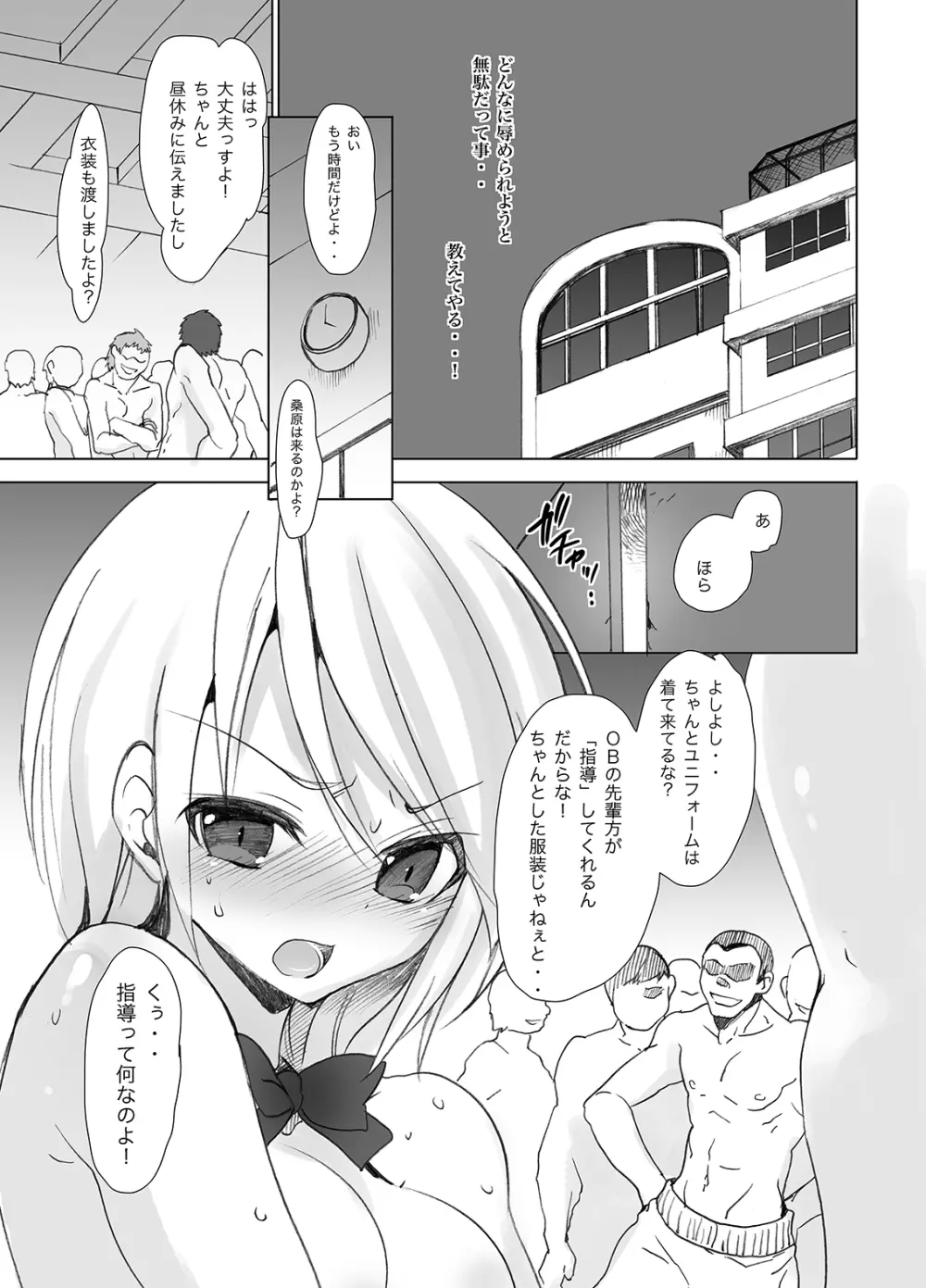 学校で性春！総集編・2 - page74