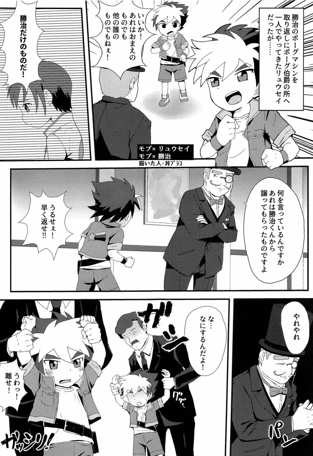 エロ同人!マッドネス・カオス・デンジャラス - page20