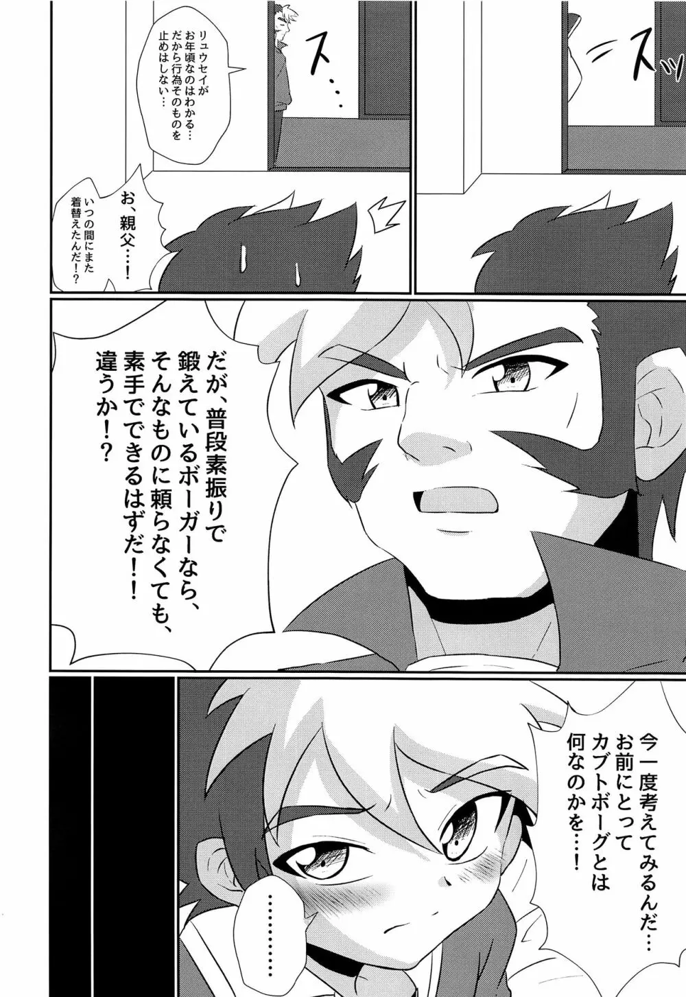 エロ同人!マッドネス・カオス・デンジャラス - page9