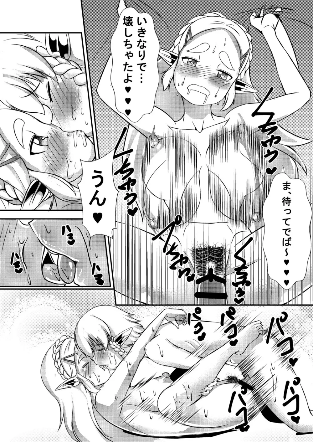 姫ど勇者のハイラル日常 - page15