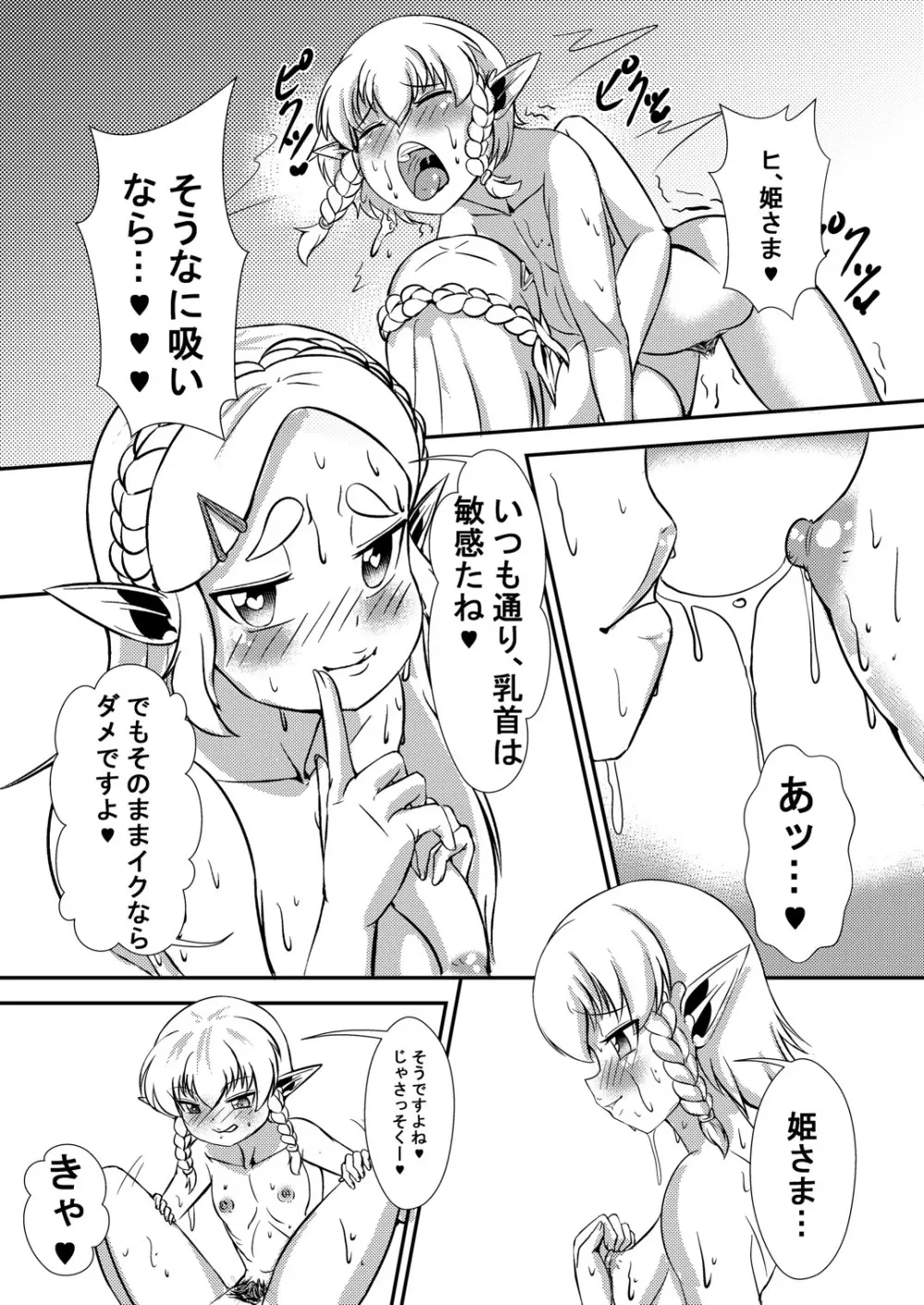 姫ど勇者のハイラル日常 - page6