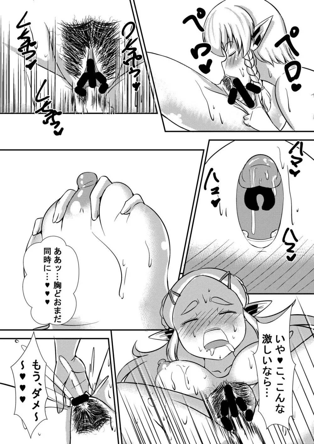 姫ど勇者のハイラル日常 - page8