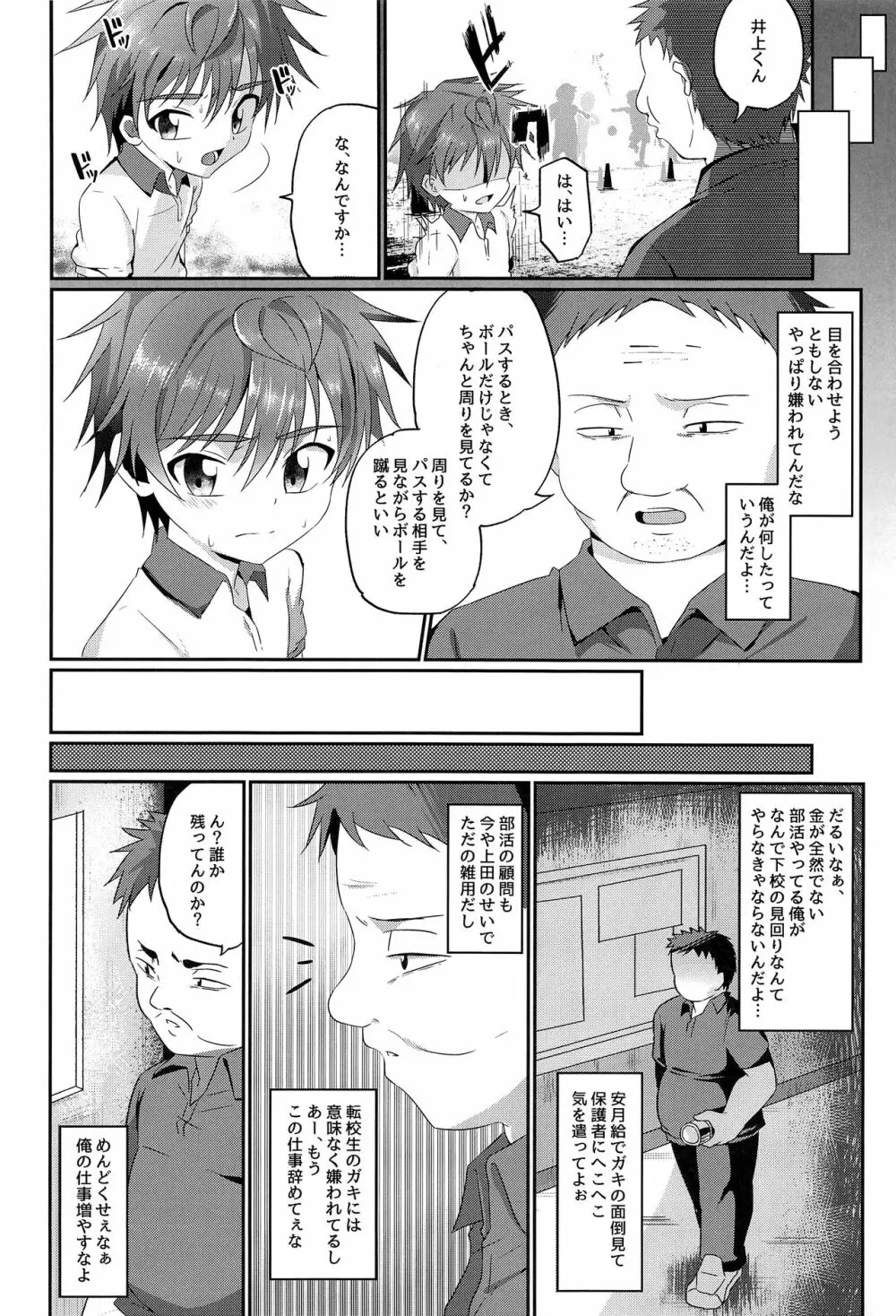 キミから笑顔を奪ってごめん2 - page11