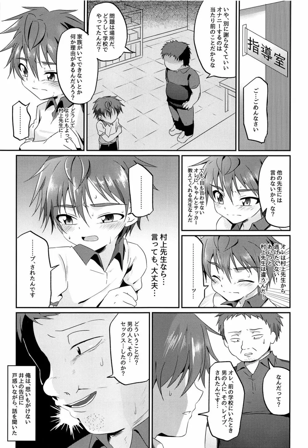 キミから笑顔を奪ってごめん2 - page16