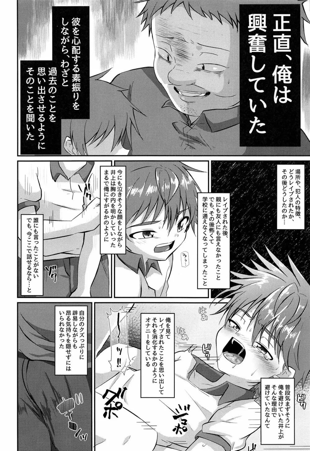 キミから笑顔を奪ってごめん2 - page17