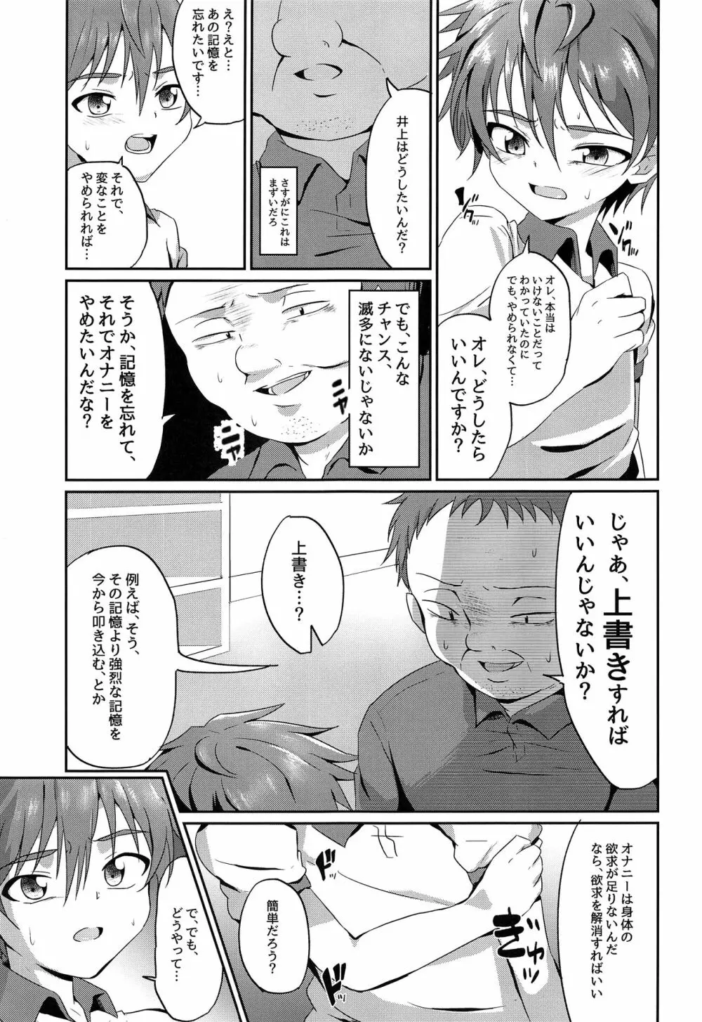 キミから笑顔を奪ってごめん2 - page18