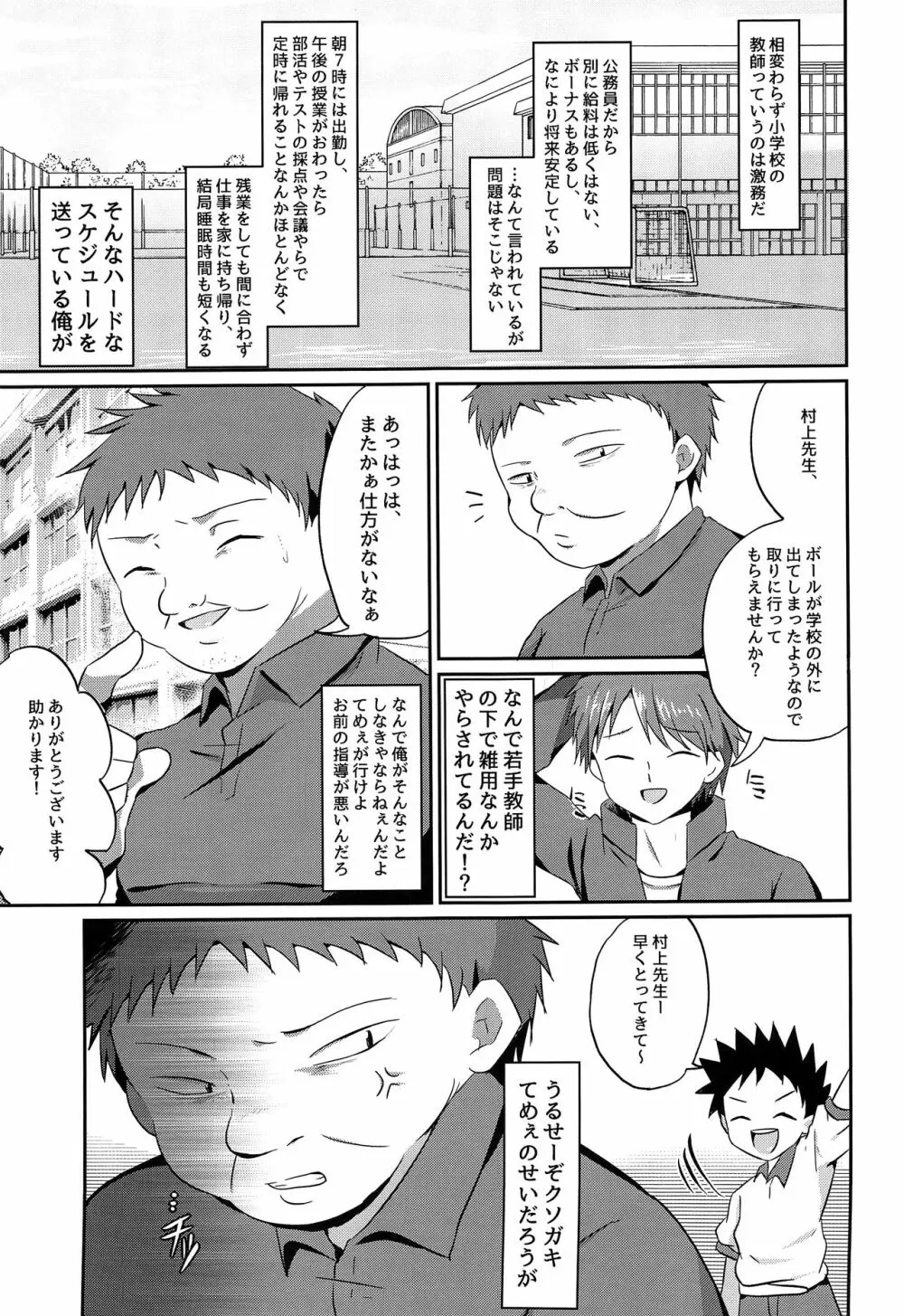 キミから笑顔を奪ってごめん2 - page2