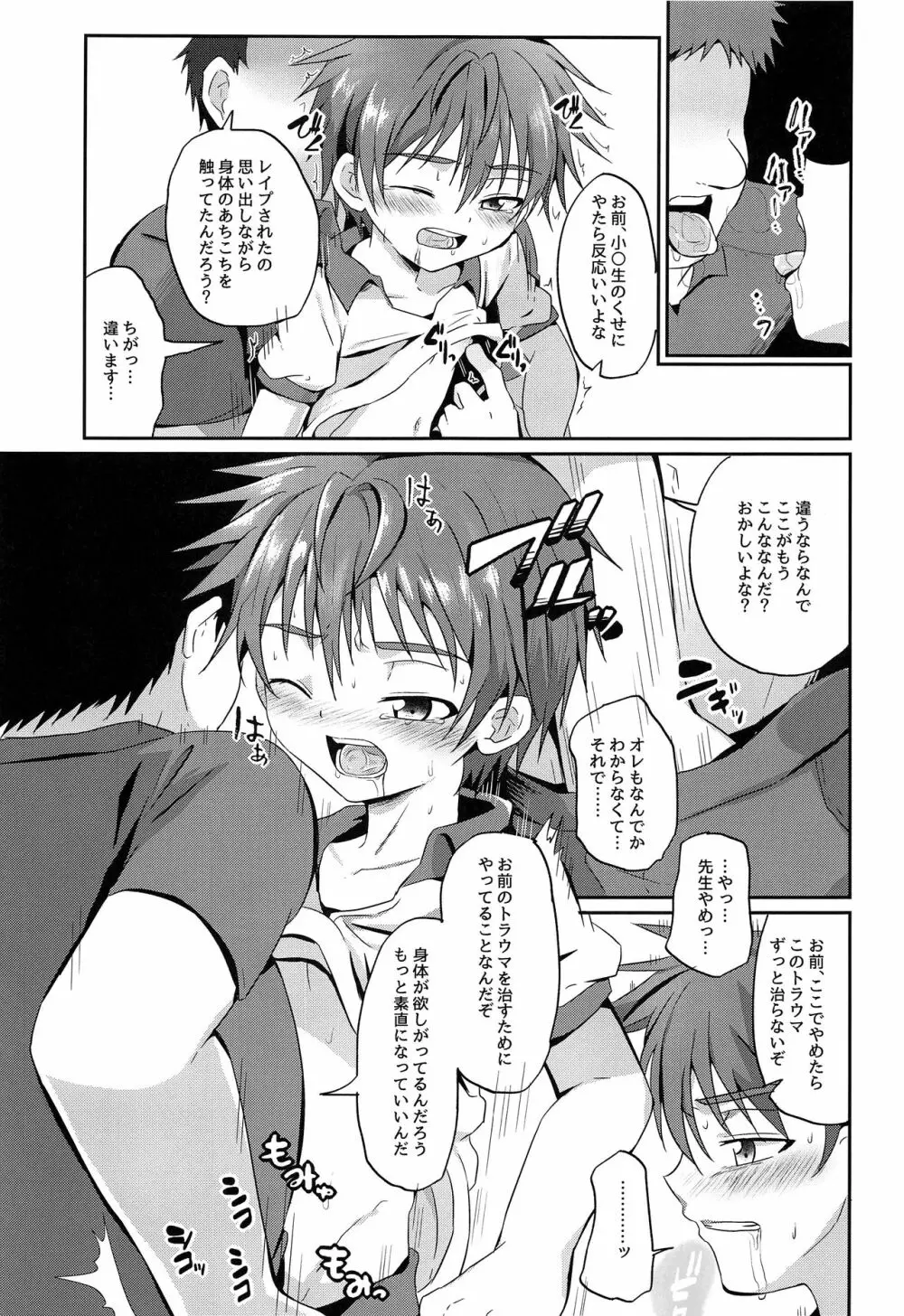 キミから笑顔を奪ってごめん2 - page20