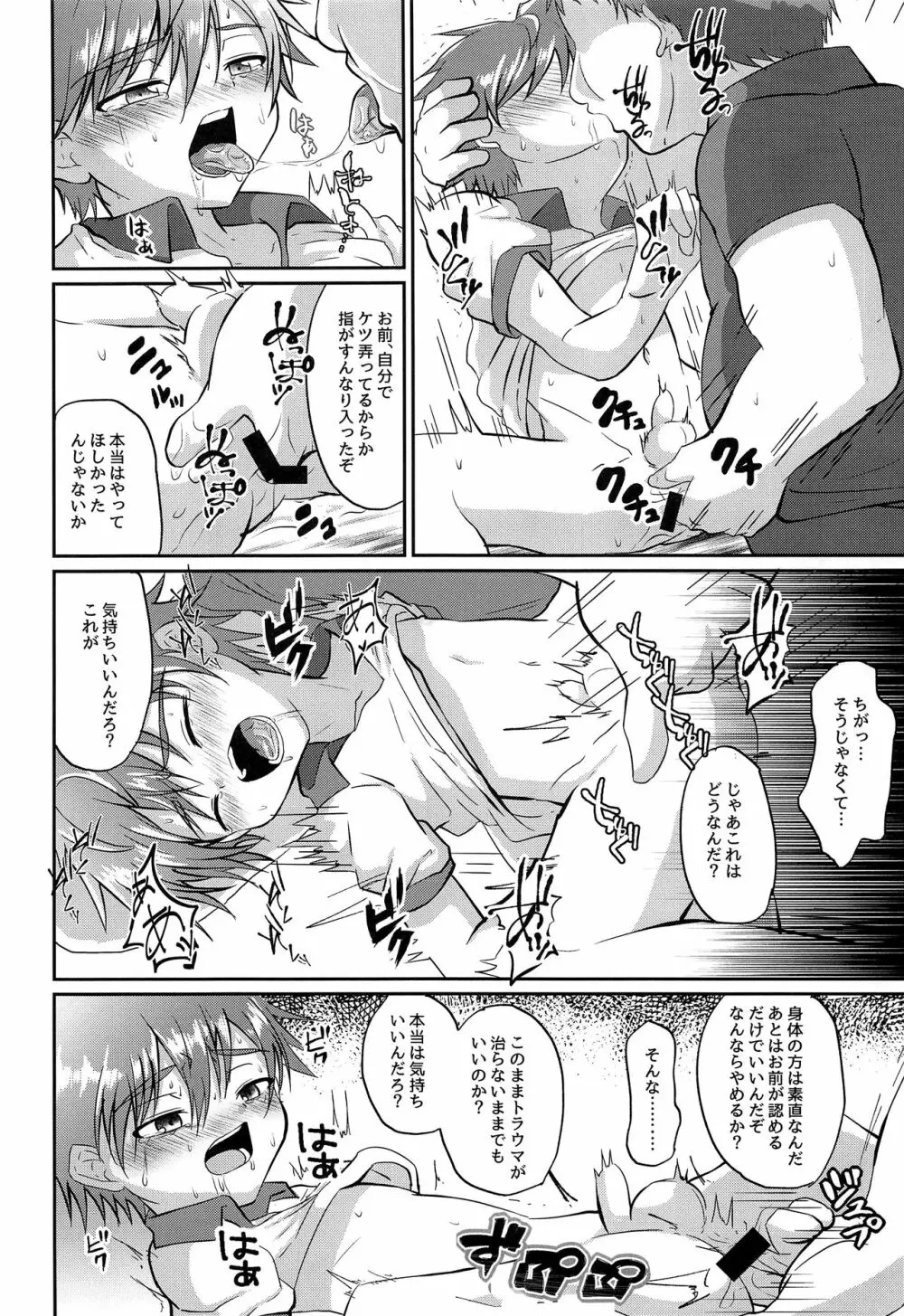 キミから笑顔を奪ってごめん2 - page21