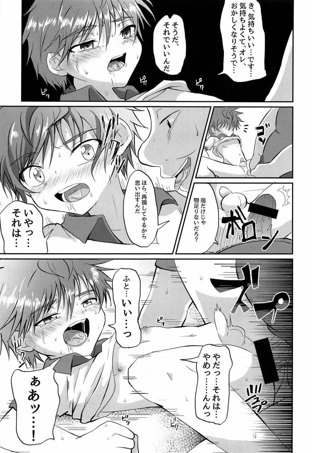 キミから笑顔を奪ってごめん2 - page22