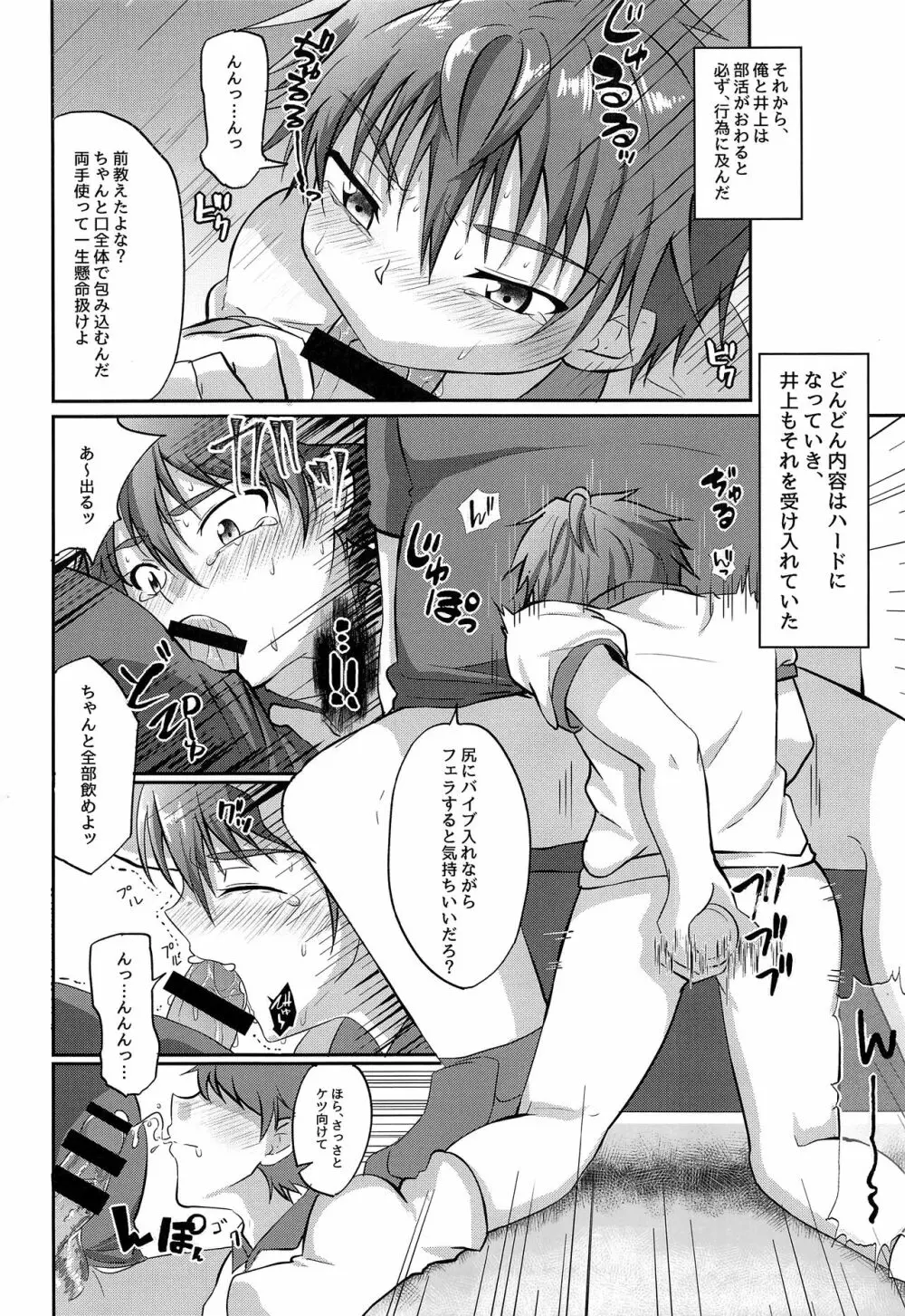 キミから笑顔を奪ってごめん2 - page25