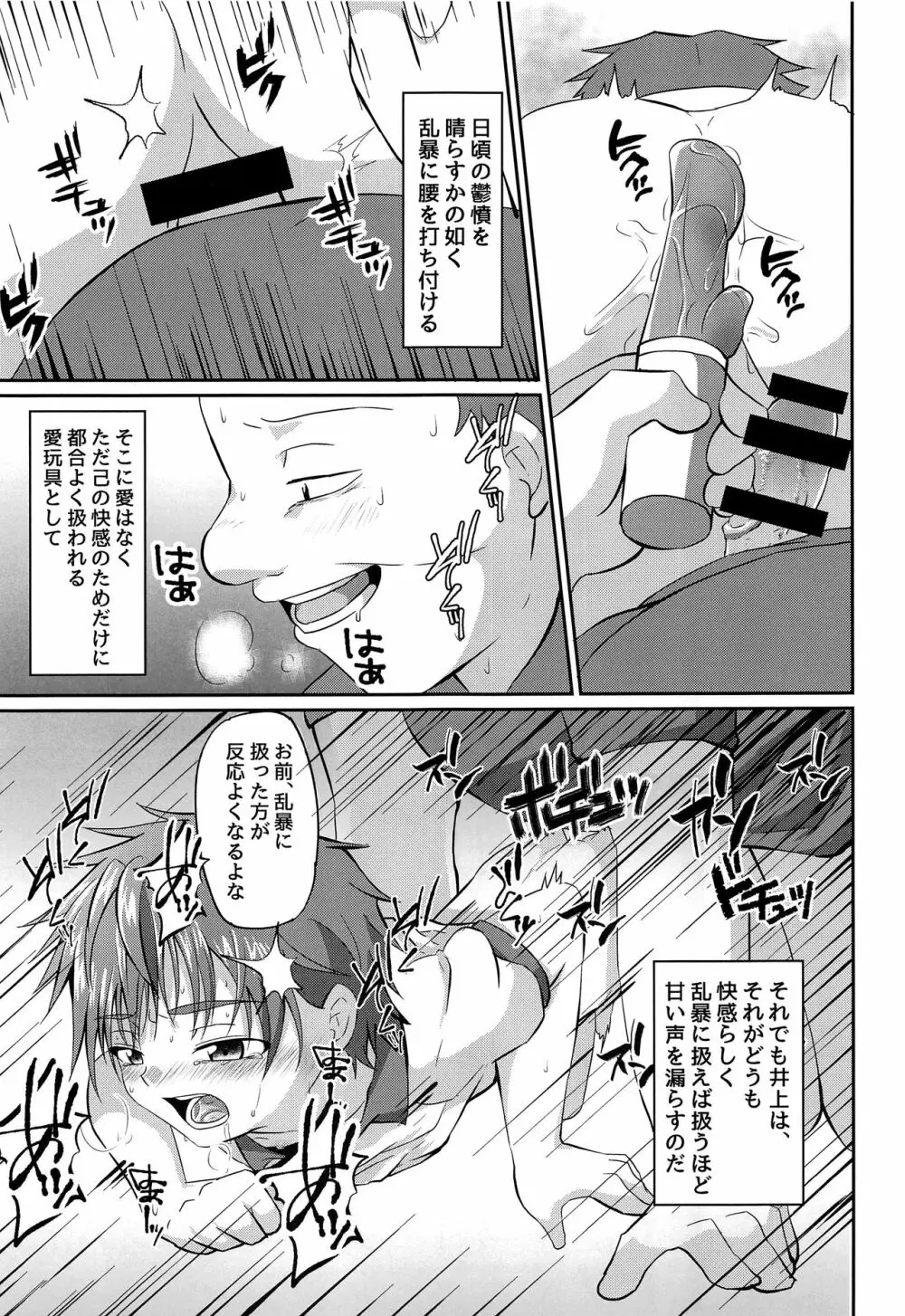 キミから笑顔を奪ってごめん2 - page26