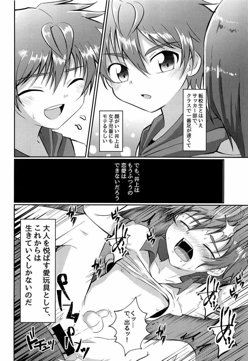 キミから笑顔を奪ってごめん2 - page27