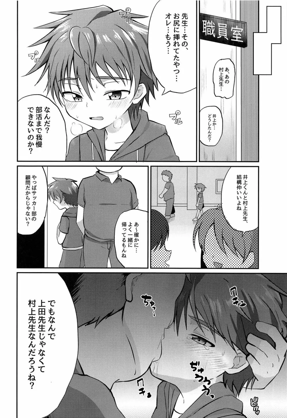 キミから笑顔を奪ってごめん2 - page29