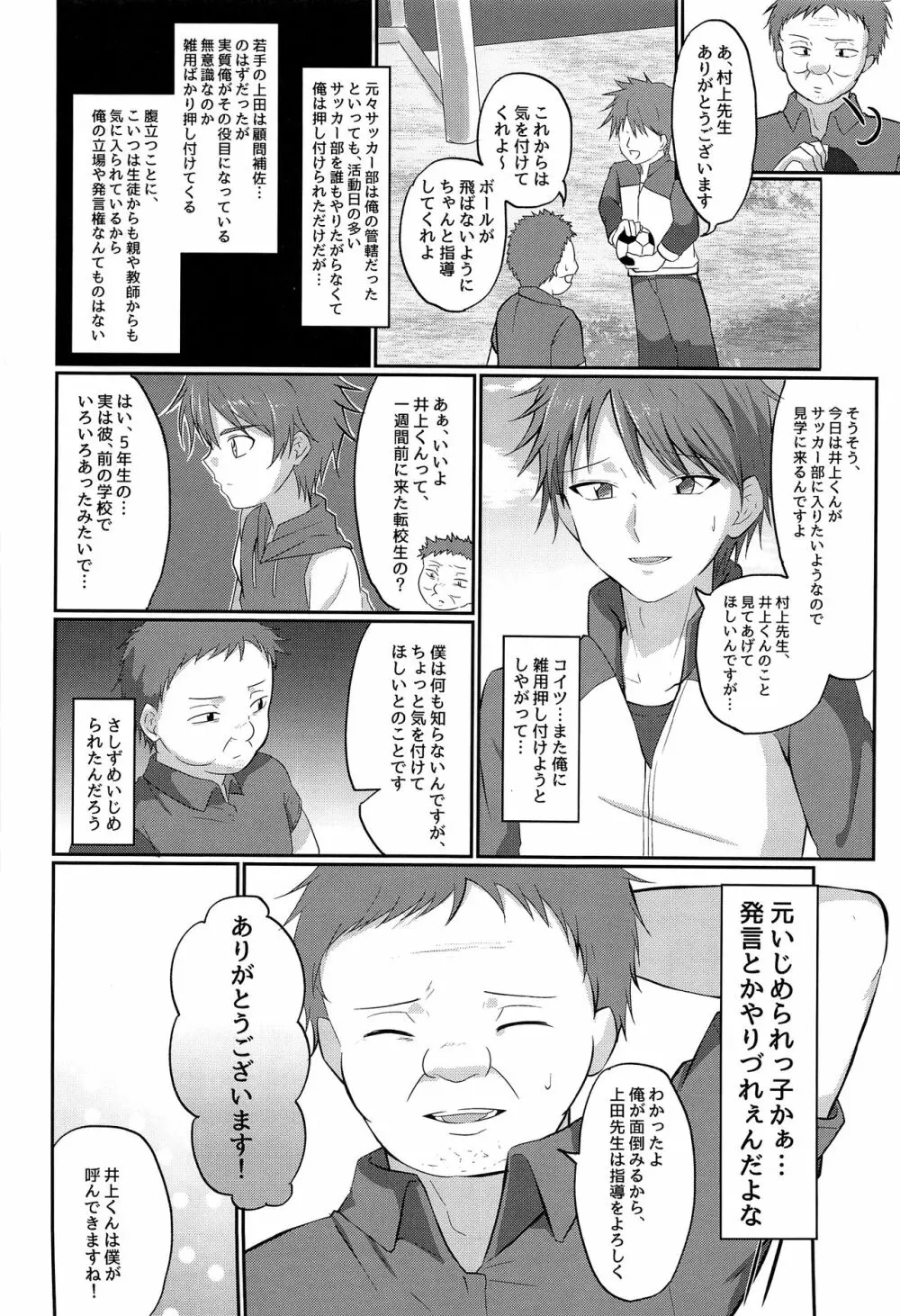 キミから笑顔を奪ってごめん2 - page3