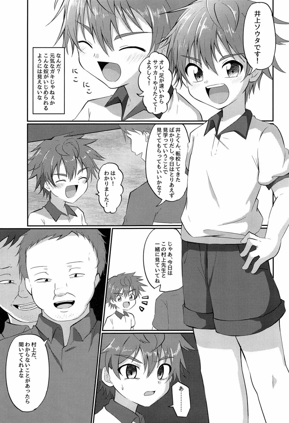 キミから笑顔を奪ってごめん2 - page4